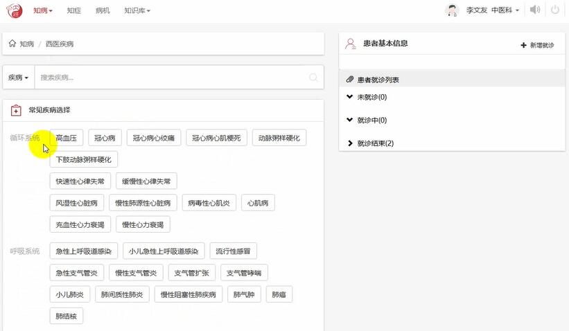 智能中医诊断系统界面1 智能中医诊断系统界面1