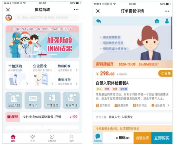 预约体检系统界面1 预约体检系统界面1