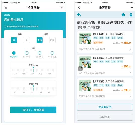 预约体检系统界面2 预约体检系统界面2