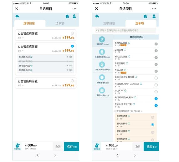 预约体检系统界面3 预约体检系统界面3